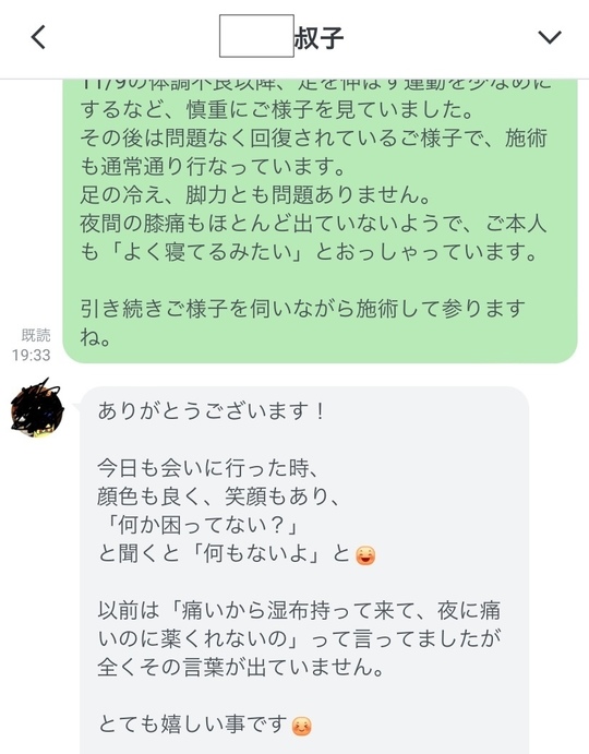 施術の感想LINE画像
